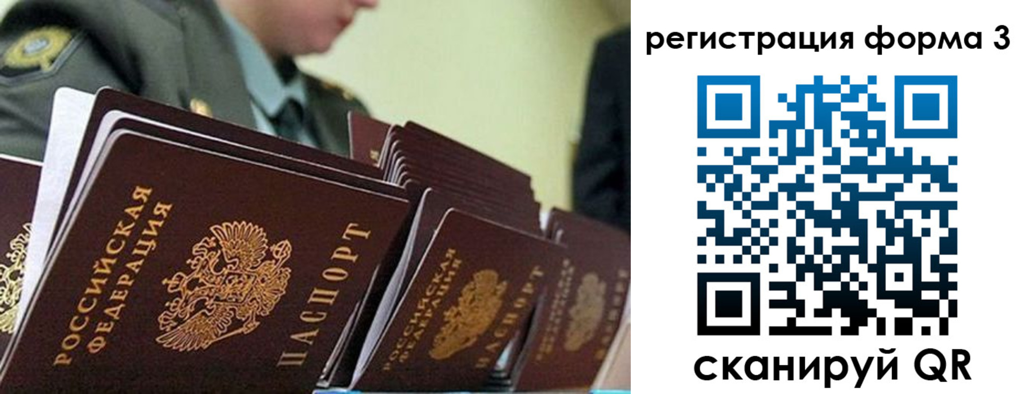 временная регистрация для всех в Шебекино